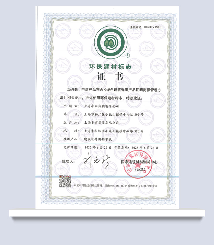 環(huán)保建材標(biāo)志證書（國家建筑材料認(rèn)證）